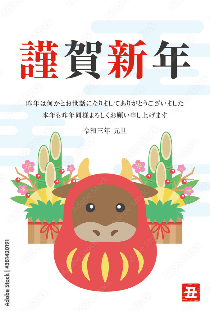 2021年の丑年の年賀状のイラスト 2021年の丑年の年賀状のイラスト