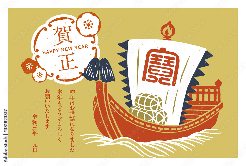 年賀状 めでたい宝船と飾り罫に謹賀新年の文字 黄色バック Vektornyj Obekt Stock Adobe Stock