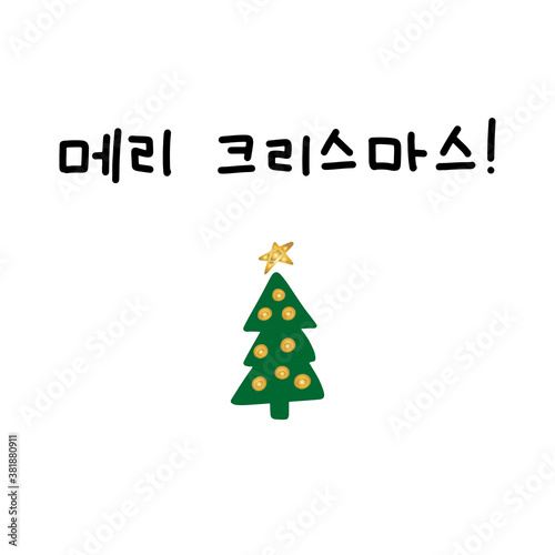Merry Christmas in Korean language. Hand Lettering in Hangul. Vector illustration. Calligraphic phrase for happy new year, December holidays for banners, greeting cards, invitation, wrapping paper.