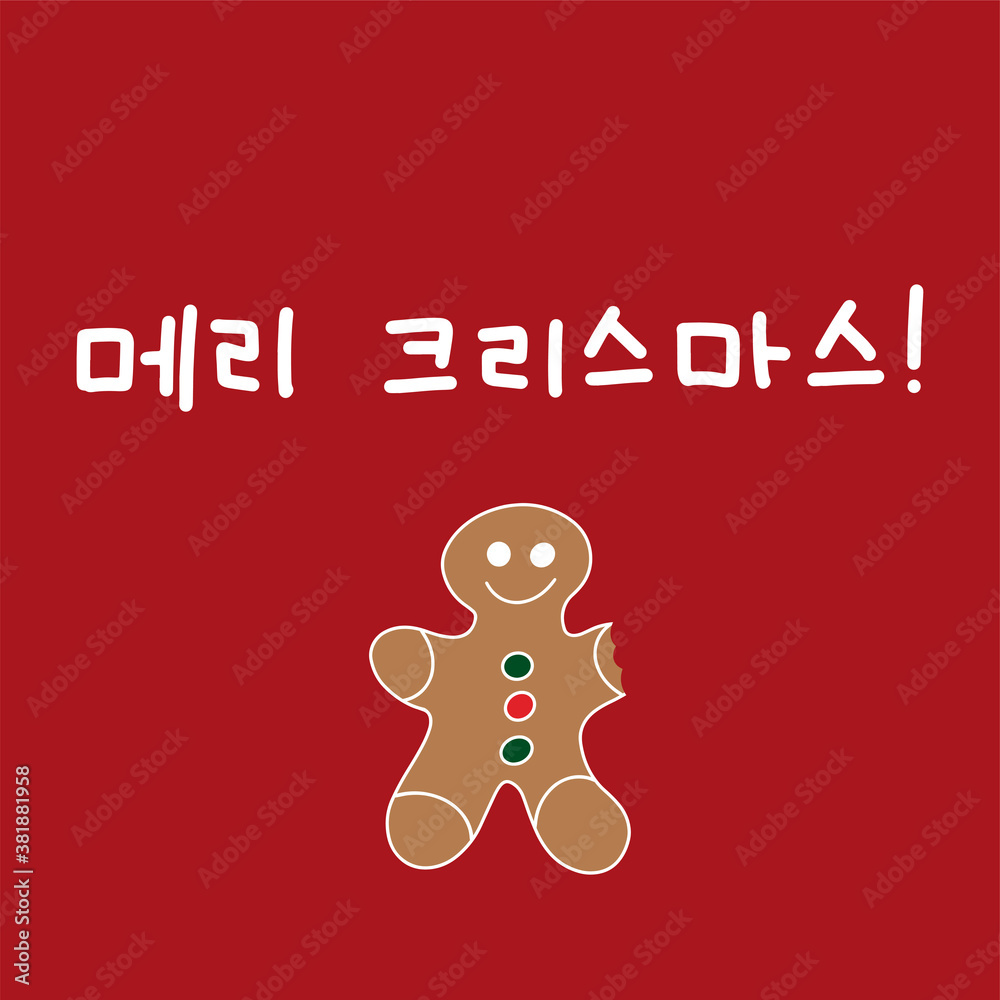 Naklejka premium Merry Christmas in Korean language. Hand Lettering in Hangul. Vector illustration. Calligraphic phrase for happy new year, December holidays for banners, greeting cards, invitation, wrapping paper.