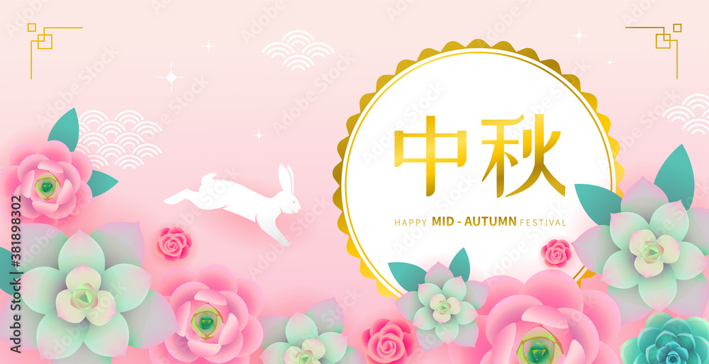 Happy Mid- Autumn Festival greeting card or banner template with golden decorative elements, rabbit silhouette and flowers on pink background