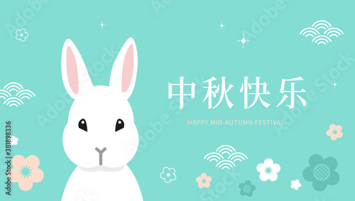Cute white bunny illustration on green background with floral elements. Chinese translation  Happy Mid-Autumn Festival. - Vector