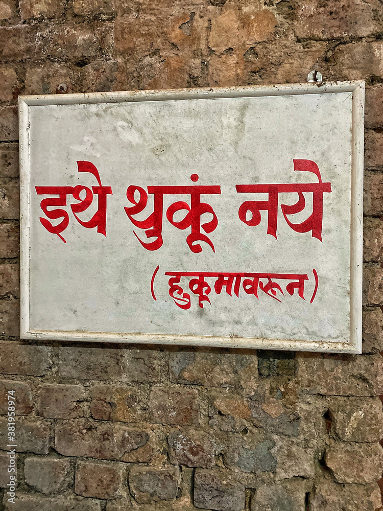do not spit sign board in Marathi language do not spit sign board in Marathi language