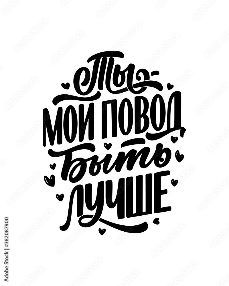 Poster on russian language - today you are there, where you lead your thoughts. Cyrillic lettering. Motivation quote for print design. Vector