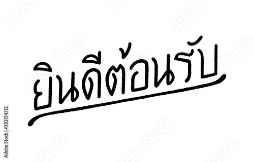 Welcome(Yin dee ton rab) hand lettering in Thai language