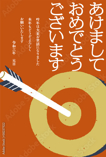 年賀状　手描きの的矢と謹賀新年　レトロ調　大当たり