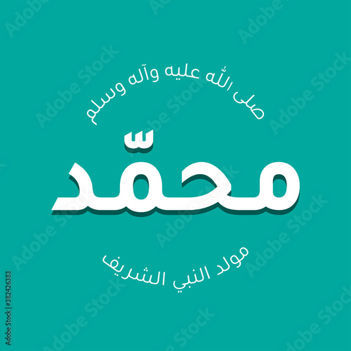 Arabic calligraphy design for celebrating birthday of the prophet Muhammad, peace be upon him.