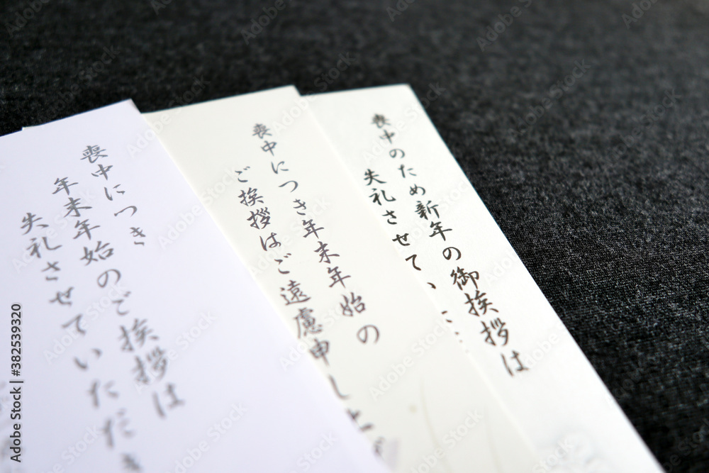 Fototapeta premium 喪中はがき 1