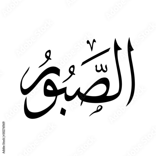 The God of name of islam, 99 Allah name beautiful asmaul husna illustration vector file.