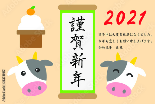 2021年の年賀状　丑年　年賀はがきサイズ、そのまま印刷使用可