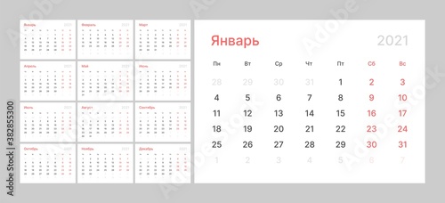 Wall quarterly calendar for 2021 year in clean minimal style. Week Starts on Monday. Russian Language. Set of 12 Months. Ready for print. Translation January 2021.