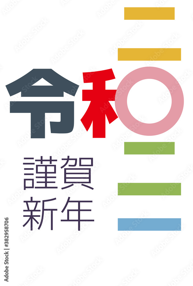 Obraz premium 令和3年の年賀状2021-白色背景