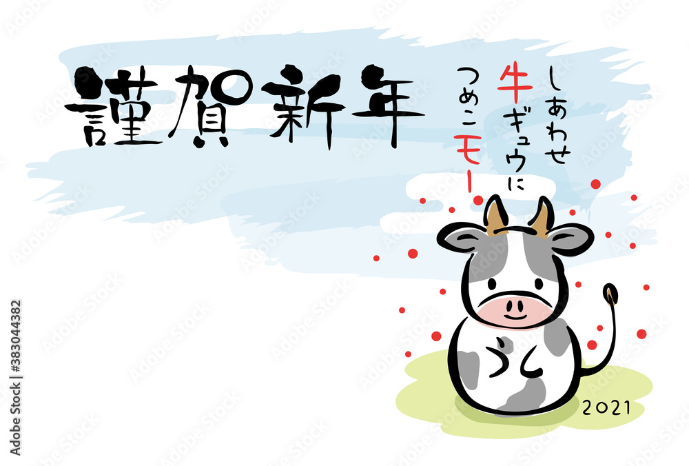 2021年丑年 和風筆書きの年賀状テンプレート 2021年丑年 和風筆書きの年賀状テンプレート