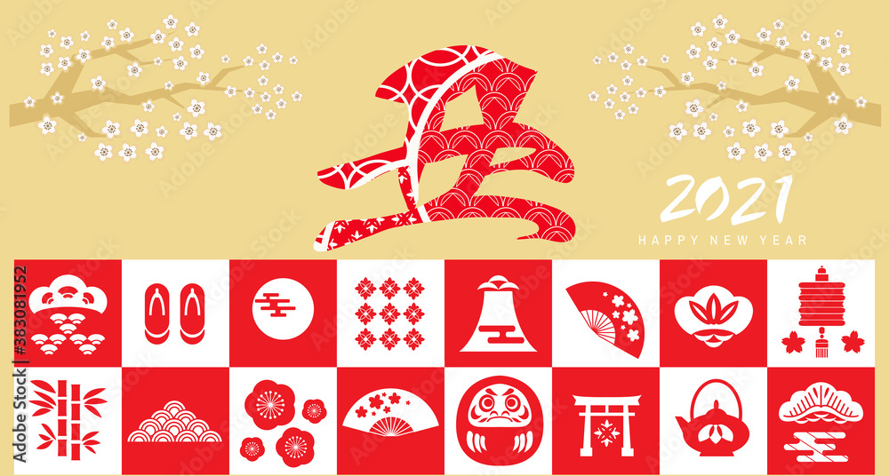 Naklejka premium 2021 Japanese new year banner 46