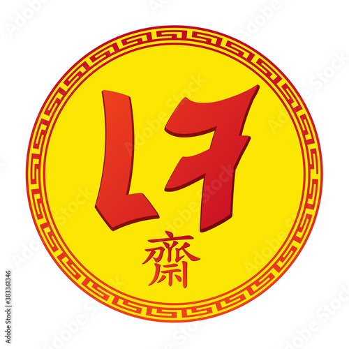 Chinese vegetarian festival logo isolated on white background. ( The Thai letter is mean vegetarian food festival ). Vector illustration.