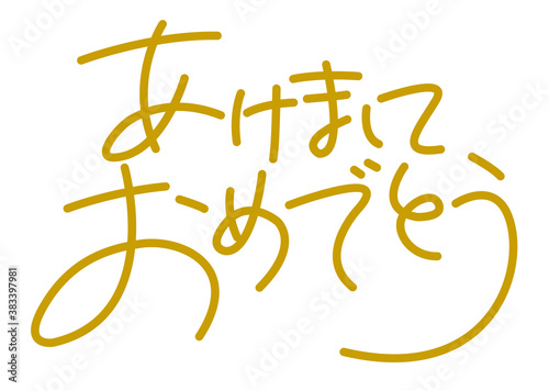 年賀状タイトル・あけましておめでとう