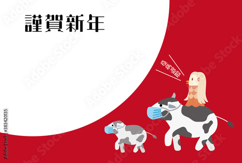 マスクをした親子の牛と背中に乗っているアマビエの年賀状