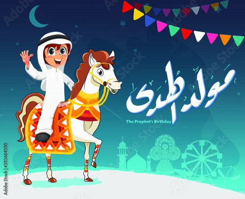 Happy Knight Boy Riding a Horse, Islamic Celebration Card of Al Mawlid Al Nabawi - Translation: Happy Holiday of Prophet Muhammad’s Birthday