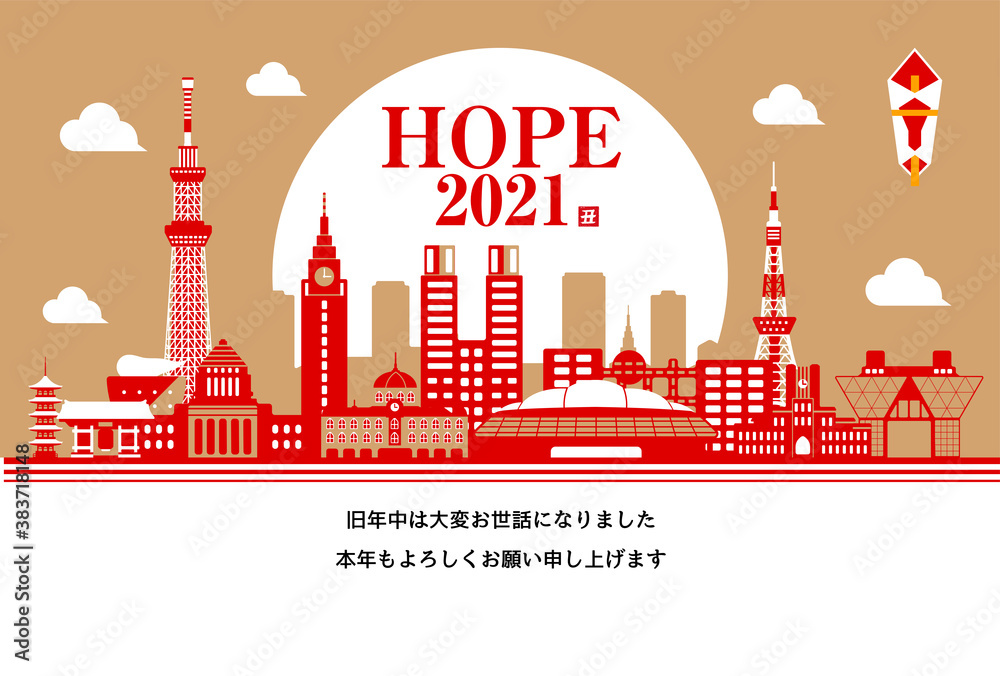 2021 令和三年 丑年 年賀状テンプレートイラスト / 希望 東京2021