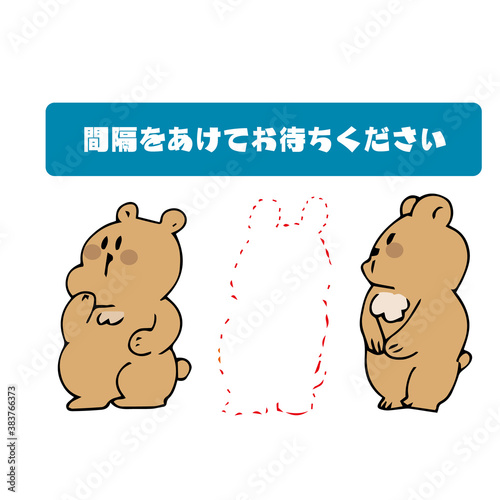間隔をあけてお待ちください　ソーシャルディスタンス　クマ