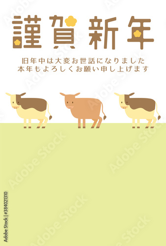 2021年賀状丑年　子牛
