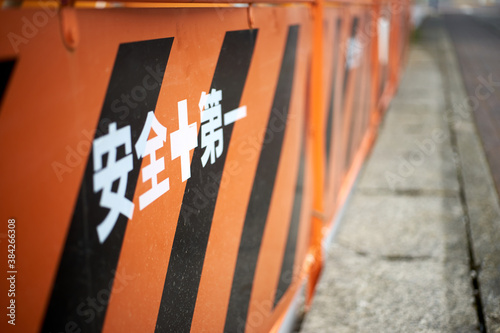 工事現場・フェンス・アップ・工事中