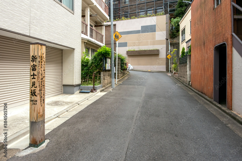 東京都港区の新富士見坂 東京都港区の新富士見坂
