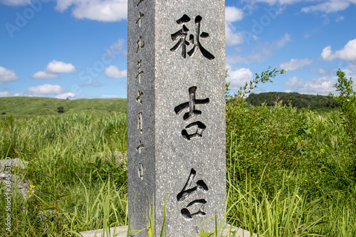 The stone monument of Akiyoshi plateau in Akiyoshidai Kokutei Koen (Akiyoshidai Quasi-National Park) in Yamaguchi Prefecture, Japan. Translation : Akiyoshidai photo