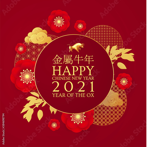 Happy Chinese new Year 2021 The year of the metal ox. Chinese traditional text means year of the ox . Holiday greetings