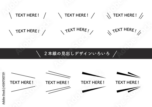 ２本線見出しセット