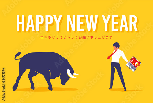 年賀状　HAPPY NEW YEAR　丑年　闘牛とビジネスマン　闘うサラリーマン　イラスト