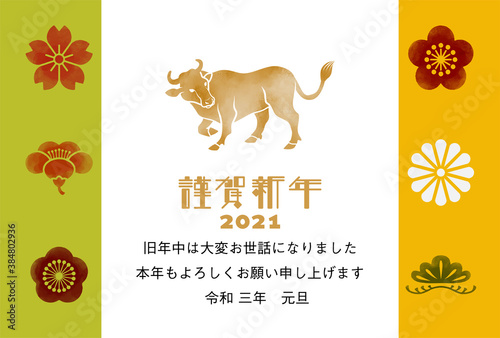 2021　丑年賀状　水彩風　牛と花アイコン　添書き付き