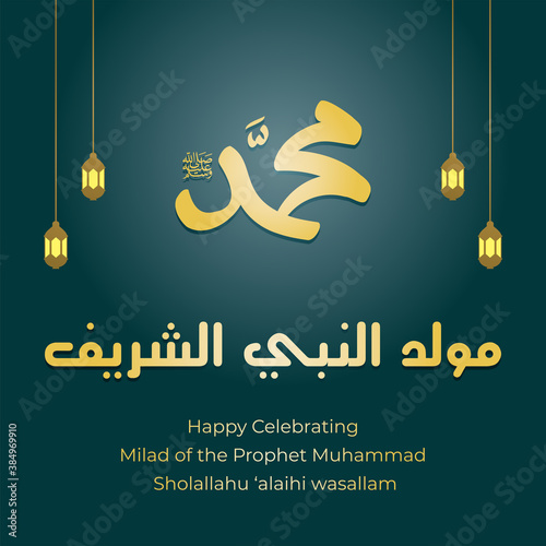 Arabic calligraphy design for celebrating birthday of the prophet Muhammad, peace be upon him.