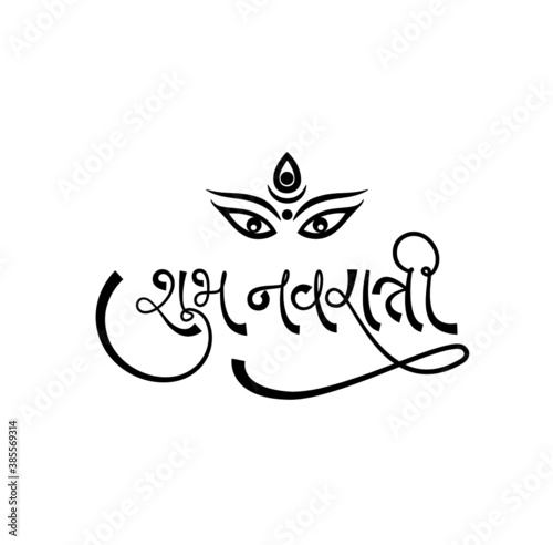 Happy Navratri written in Devanagari Calligraphy with lord Durga's eyes.  Navratri means Nine days festival for lord Durga According Hindu calendar.