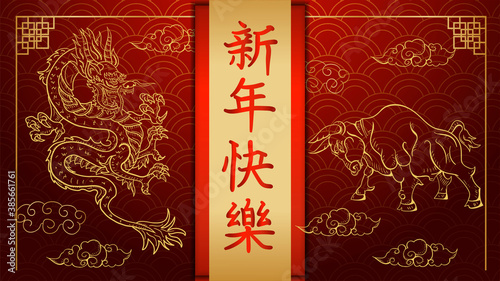 Illustration banner for design in the style of Chinese new year vertical inscription greeting contours of a Golden dragon and an earthen bull against each other