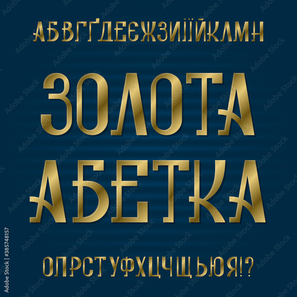 Fototapeta premium Isolated cyrillic alphabet. Title in Ukrainian - Gold ABC. Golden retro font.