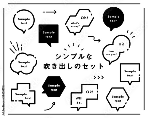 シンプルな吹き出しのセット／素材／おしゃれ／フレーム／飾り／セリフ／コピースペース／バリエーション