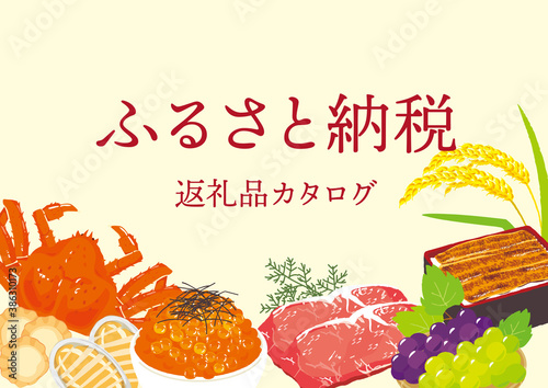 ふるさと納税　イメージイラスト