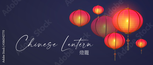 3D Chinese lantern. Asian holiday design template with shining hanging lamps. Happy Chinese New Year design. Japanese patry greeting. Chinese text means Chinese lantern
