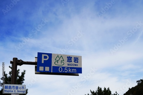 Japanese road sign. Japanese text is 