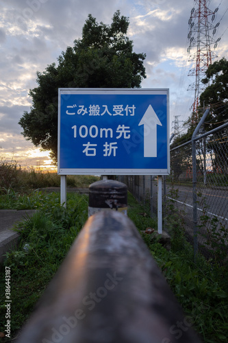 ごみ搬入受付場までの道順を案内する青い看板、道標。 photo