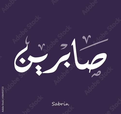 Arabic Calligraphy Text Design For The Name ( Sabrin )