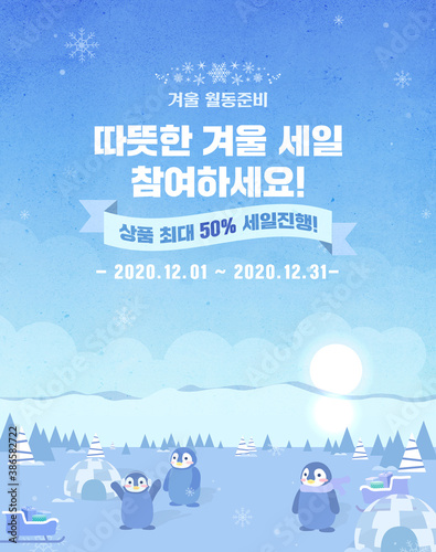 Christmas Background Illustration : Penguin and Ice Village