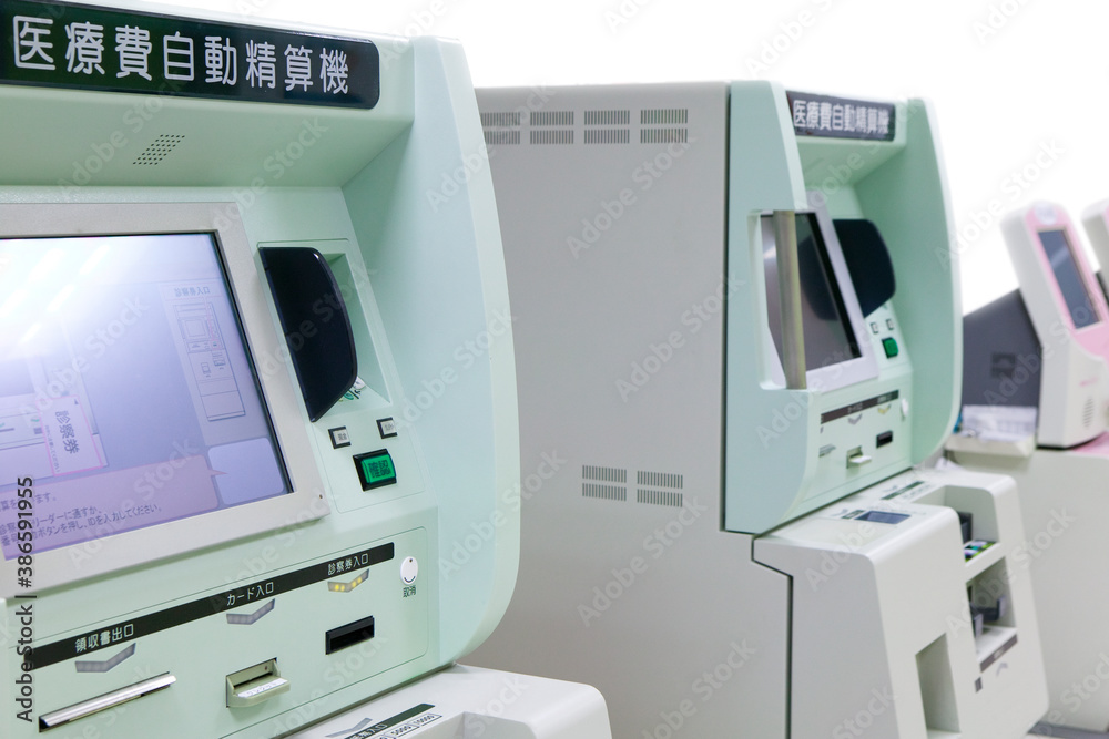 医療費自動精算機 医療費自動精算機