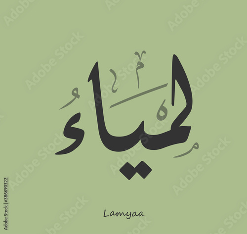 Arabic Calligraphy Text Design For The Name ( Lamyaa )