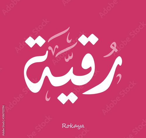 Arabic Calligraphy Text Design For The Name ( Rokaya )