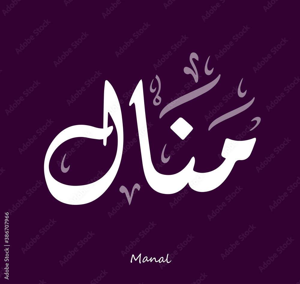 Arabic Calligraphy Text Design For The Name ( Manal ) Stock Vector ...