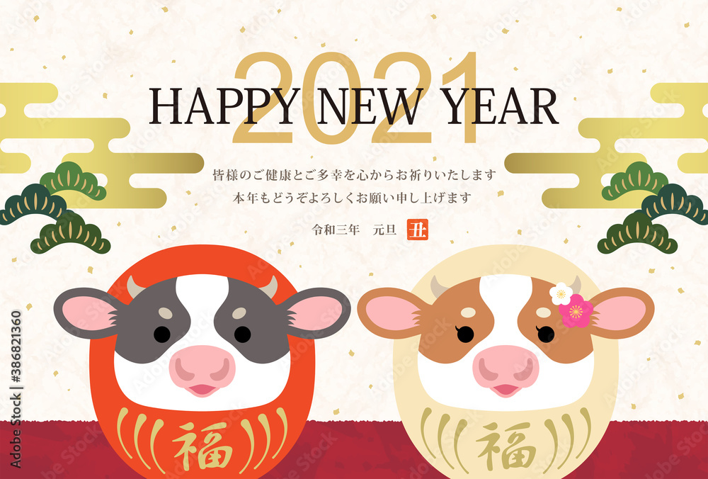 Fototapeta premium 2021年 丑年 かわいい紅白牛だるまの和風年賀状