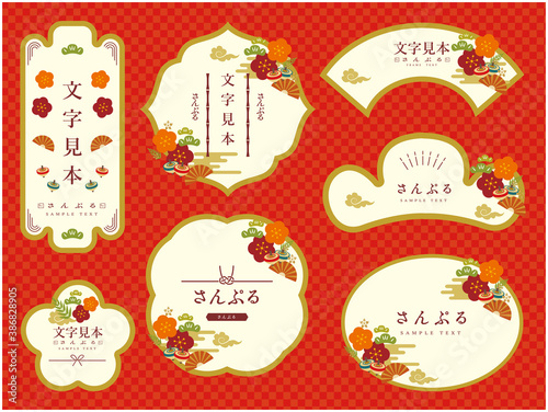 正月　フレーム