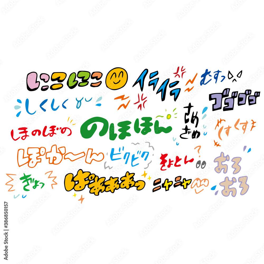 表情 オノマトペ 擬音 漫画 喜怒哀楽 色付き カラフル Stock Vector Adobe Stock